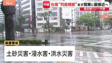 【台風6号】最接近の宮崎県　総雨量300ミリ超のところも　広渡川、酒谷川に「レベル4氾濫危険警報」 宮崎市や串間市など4自治体で全域に避難指示