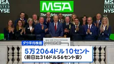 原油価格が一時100ドルの大台突破　NYダウは316ドル安の5万2064ドルで取引終了