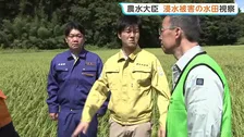 「少しは救える部分も」鈴木農水大臣が千葉豪雨の被災地視察　JA千葉みらい管内の稲3～4割ほどが浸水被害の可能性