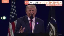 アメリカは「かつてなく強く 誇り高い」トランプ大統領　建国250年祝賀演説　国民の一体感を醸成する発言なく党派色の強い内容に