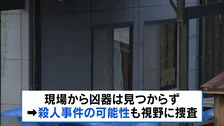 兵庫・たつの市の住宅で母娘が血を流して死亡　遺体に複数の刺し傷　殺人事件の可能性も視野に捜査