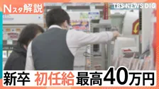新卒で40万円も、売り手市場で加速する「あの手この手」の人材確保、早期離職を防ぐ「ミスマッチ防止」最前線【Nスタ解説】