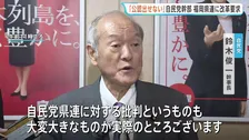 「公認出せない」自民・鈴木幹事長　金銭授受疑惑受けて福岡県連幹部に対し…改革要求　来年の統一地方選挙に向け