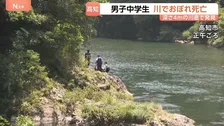 高知市の鏡川で中2男子がおぼれる「自分たちだけでは上げられない」深さ4mの川底から消防隊員が救助も搬送先で死亡確認