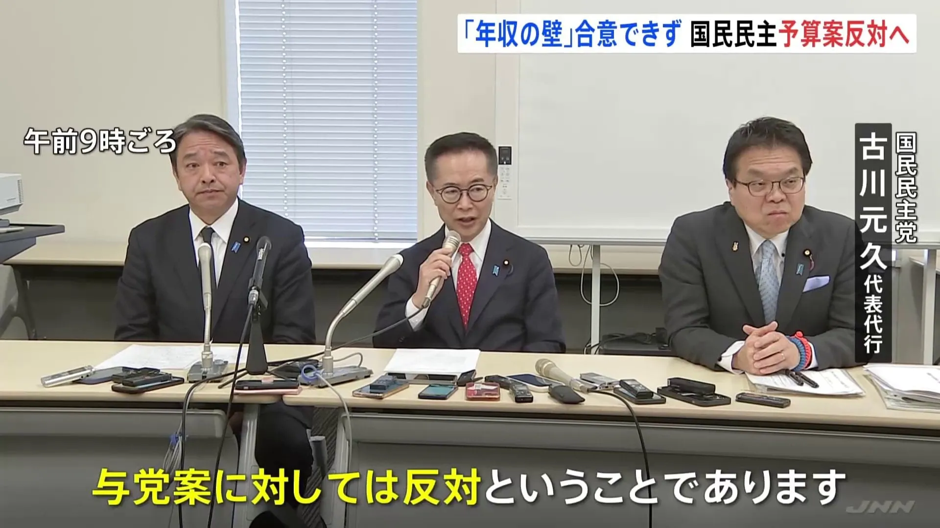 国民民主党が予算案に反対の方針　「年収の壁」など“合意できず”で