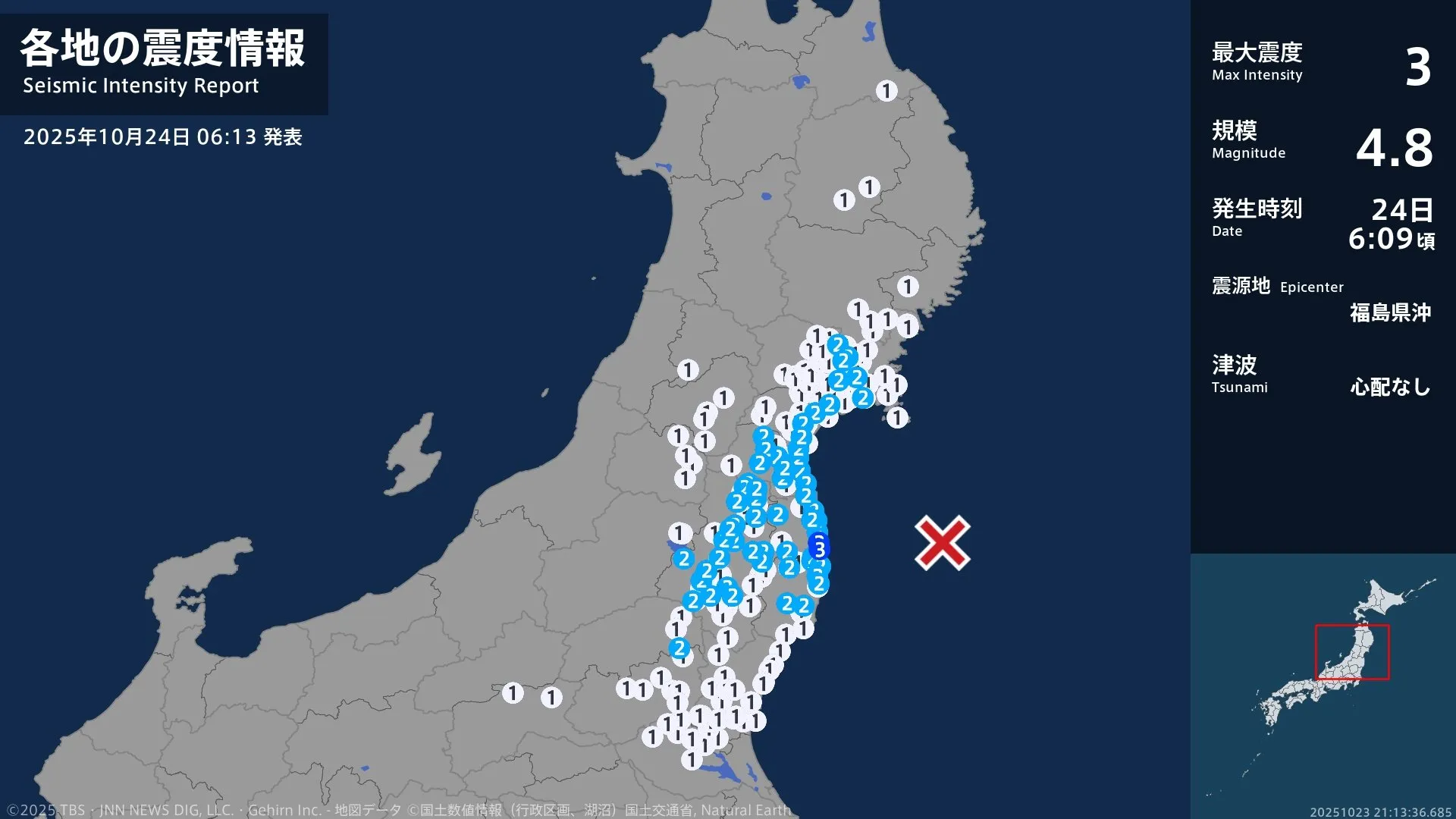 福島県で最大震度3の地震 福島県・双葉町、浪江町