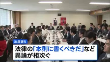 再審制度の見直し、自民党が了承見送り　来週以降に再協議へ
