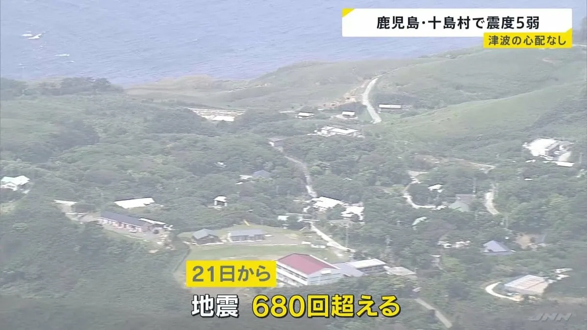 鹿児島・悪石島で震度5弱、被害情報なしも…余震13回続き、避難所を開設