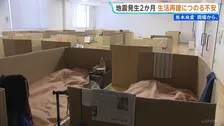 【熊本地震から2か月】復旧進むなか被災者の多くが生活再建見通せず 仮設住宅が足がかりに… “一人ひとりに寄り添う支援”に課題