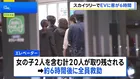 【速報】緊急停止中の東京スカイツリーエレベーターから全員救助　一時、地上30メートル付近で子ども含む20人が取り残される けが人・体調不良者なし