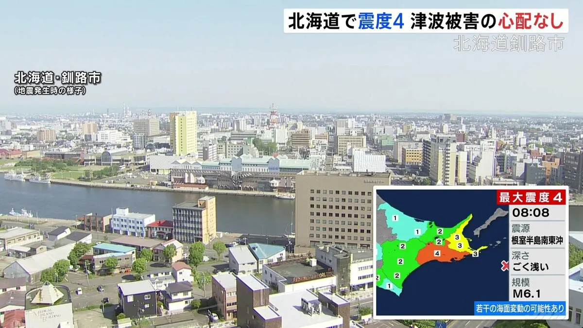 北海道で最大震度4のやや強い地震　若干の海面変動も被害の心配なし　震源は根室半島南東沖　M6.1　北海道・釧路町