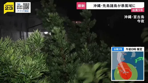 【台風9号】先島諸島が暴風域に　宮古島では停電も…一方で「猛暑日」多発　「子ども日傘」で熱中症対策【news23】