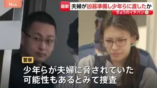 “指示役”夫婦が事前に凶器を準備し“実行役”の少年側に渡したか　夫婦に脅されていた可能性も捜査　栃木・上三川町の強盗殺人