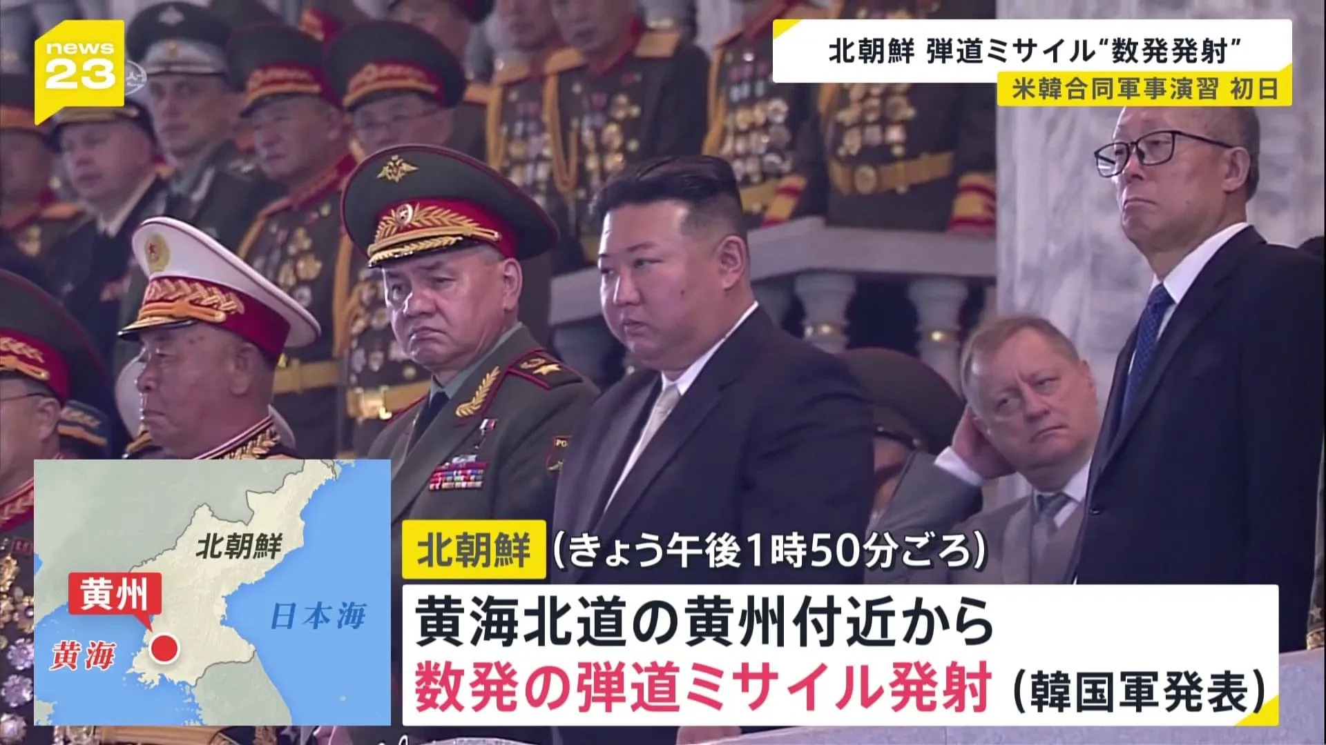 “北朝鮮が数発の弾道ミサイル発射”韓国軍発表　米韓の大規模合同演習に反発か