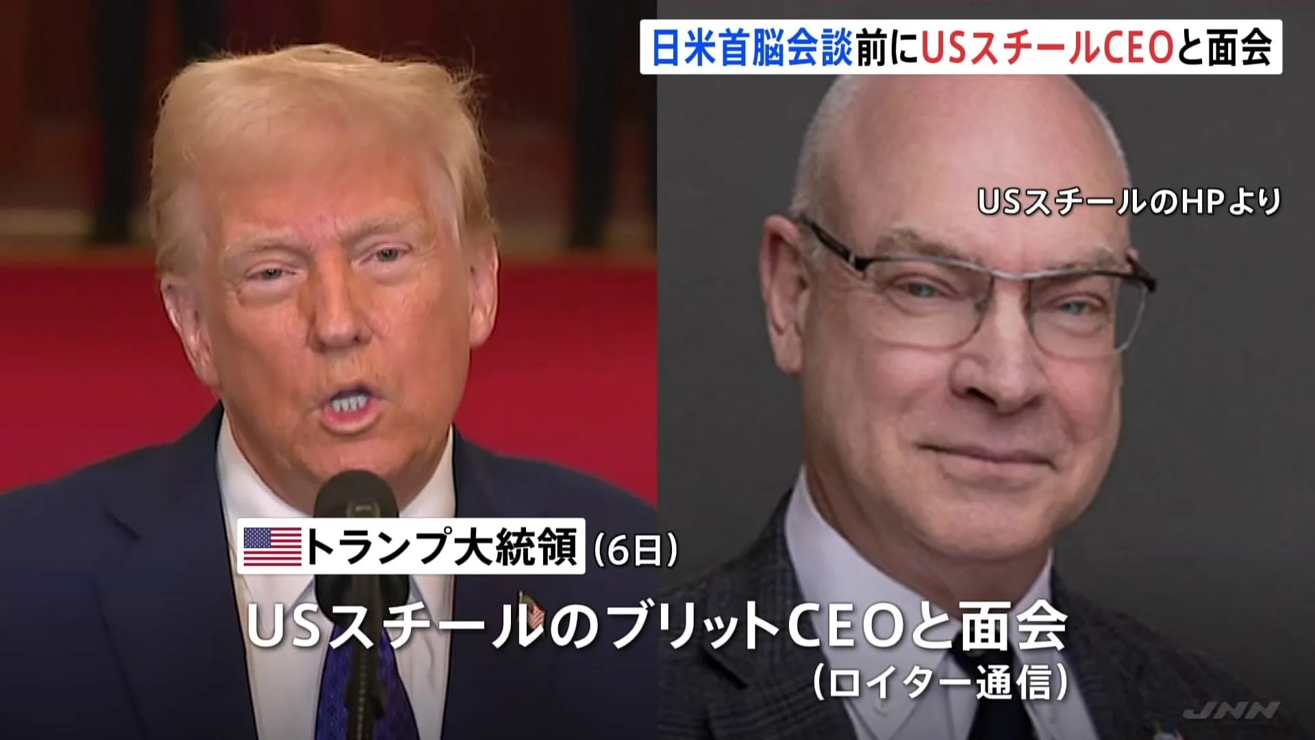 日米首脳会談を前にトランプ大統領がUSスチールCEOと面会