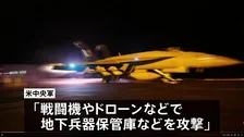 米軍が7日連続イラン攻撃 イラン軍はクウェートの米軍弾薬庫をドローン攻撃　応酬続く中、ホルムズ海峡では“機雷敷設ルート”でタンカー2隻爆発し炎上