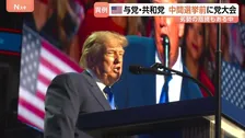 米・中間選挙前に異例の共和党大会　トランプ氏「勝てば5000ドル配給」 イラン攻撃の混迷や止まらない物価高背景に“劣勢”指摘