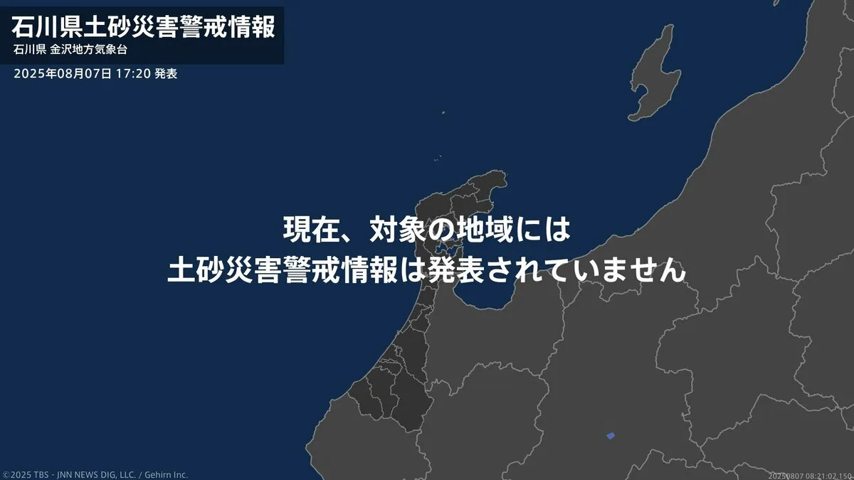 ＜解除＞【土砂災害警戒情報】石川県・金沢市  7日17:20時点