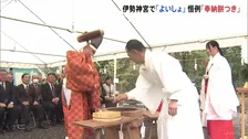 伊勢神宮で年末恒例「奉納餅つき」 威勢の良い掛け声で無病息災を祈願　つきたての餅は参拝者へ振る舞い