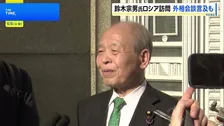 ロシア「日本側が望めば外相会談を行う用意ある」 訪ロ中の鈴木宗男議員が外務省高官らと会談