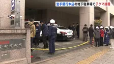 岩手銀行駐車場に侵入の子グマ 麻酔で捕獲 市は駆除を検討 きのう周辺で親子のクマの目撃情報