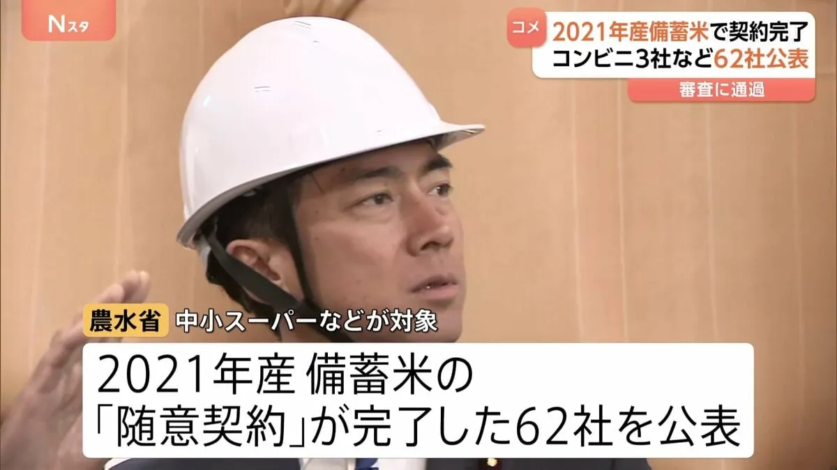 中小向けの備蓄米「随意契約」完了は62社　農水省が公表　コメの関係閣僚会議あす開催で調整