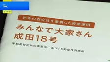 「みんなで大家さん」集団訴訟で初の判決　出資金の全額返還命じる　大阪地裁