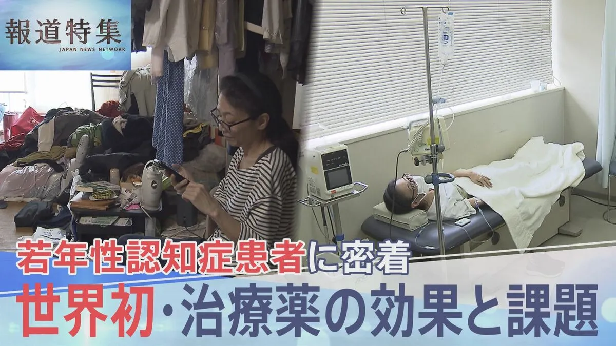 「今まで通りの生活を送りたい」若年性認知症の患者に密着、世界初・治療薬「レカネマブ」の効果と課題【報道特集】