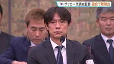 「お詫び申し上げます」サッカーW杯での敗退めぐり韓国国会で聴聞会 洪明甫前代表監督のほか協会の前会長ら17人出席