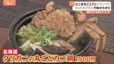 寒い時こそ！体温まる“熱々グルメ”！鍋グランプリ＆ホットカクテルフェア　あなたの好きな1杯は？