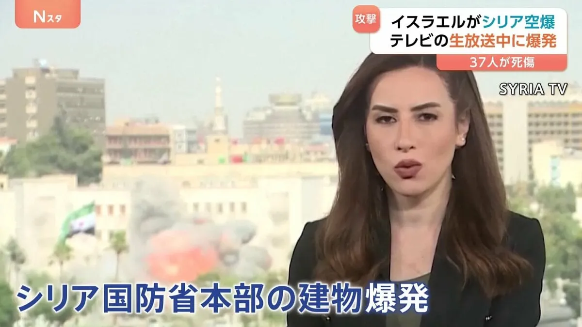 テレビの生放送中に爆発　イスラエルがシリア国防省本部と大統領府近くの軍事施設を空爆　米ルビオ国務長官「衝突の終結で合意成立」
