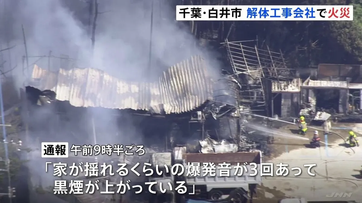 「家が揺れるくらいの爆発音」千葉・白井市の解体工事会社で火事 消火活動続く けが人の情報なし