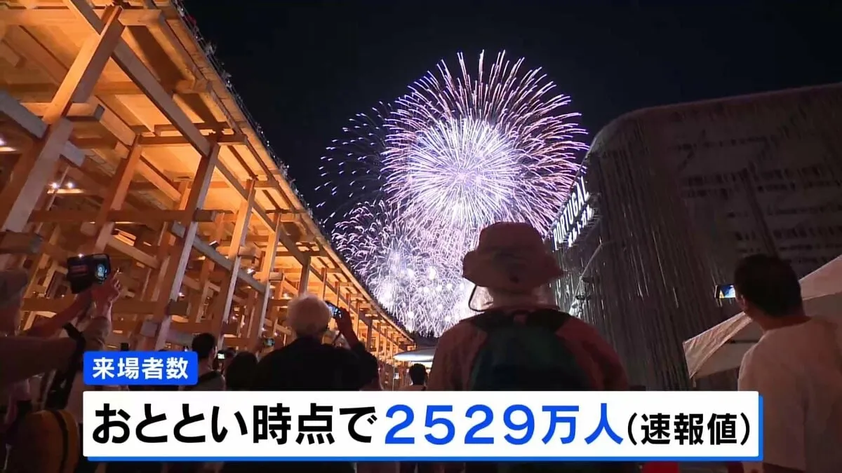 「大阪でやってくれてありがとう」大阪・関西万博が閉幕　半年間開催、世界をつなぐ