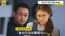 【栃木・強盗殺人】“指示役”夫婦が事前に凶器準備し少年らに渡したか　「自分たちは関係ない」と容疑否認