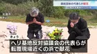 「どんな償いをしても償えない」辺野古沖転覆事故から2か月　運航団体の代表らが献花　当日の海保・消防の記録から見えてきた救助の実態