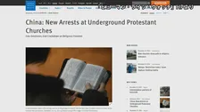 中国　政府非公認のキリスト教会信者6人が拘束　当局が取り締まり強化