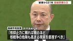 「人類と核兵器は決して共存できない」長崎・鈴木市長　被爆から81年 長崎原爆の日　高市総理「我が国は非核三原則を堅持している」