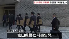 富山市役所に県警が家宅捜索　国勢調査で人口水増しの疑い　少なくとも2000人以上水増しか　複数の職員が関与した可能性