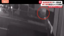 「大量に血が流れていた」防犯カメラがとらえた路上強盗の瞬間 棒で威嚇し殴ったか 66歳男性に大けがさせた疑いで30代男女を逮捕
