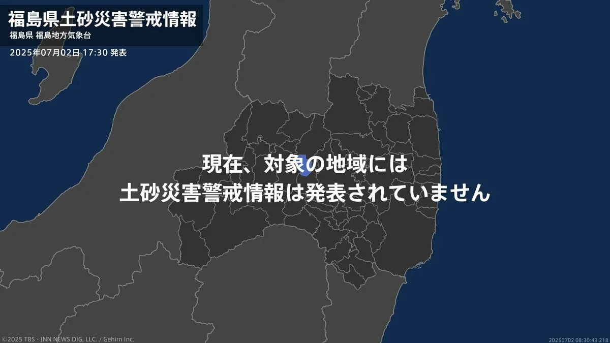 ＜解除＞【土砂災害警戒情報】福島県・平田村、小野町  2日17:30時点