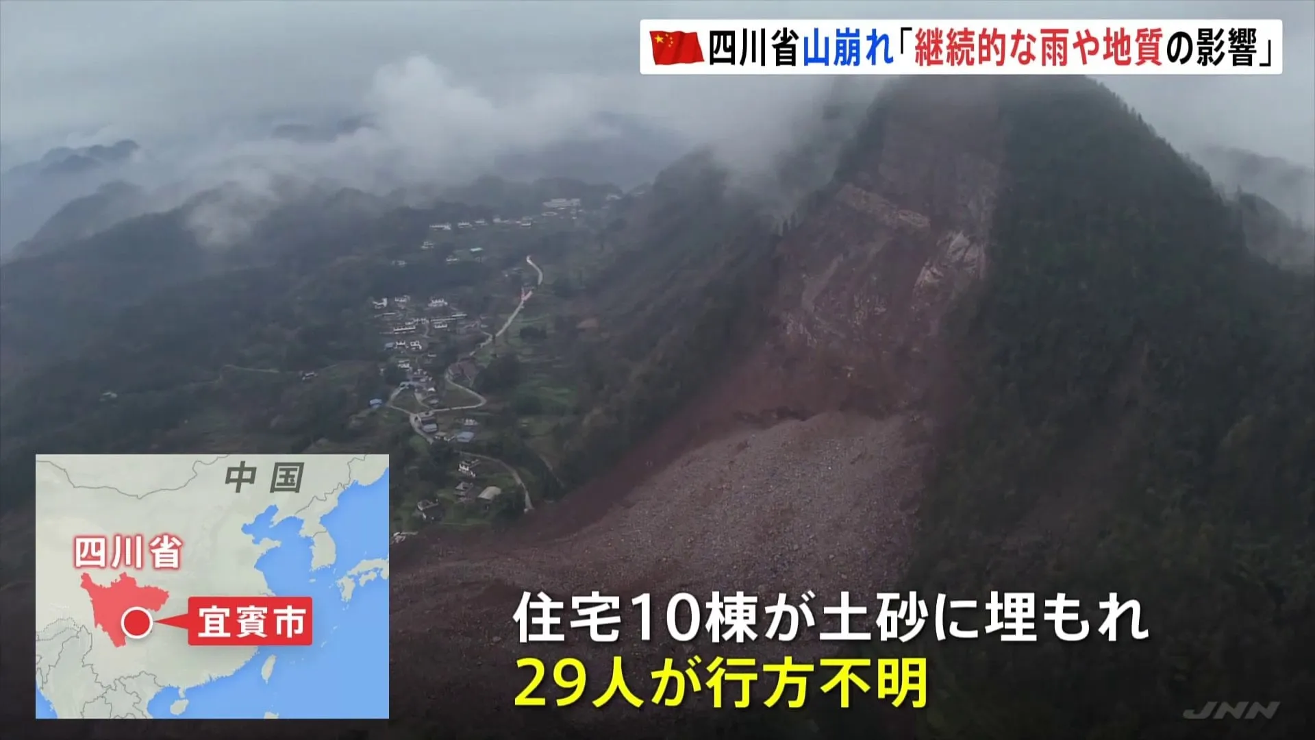 中国・四川省で山崩れ、29人が不明　継続的な雨や地質条件が影響か