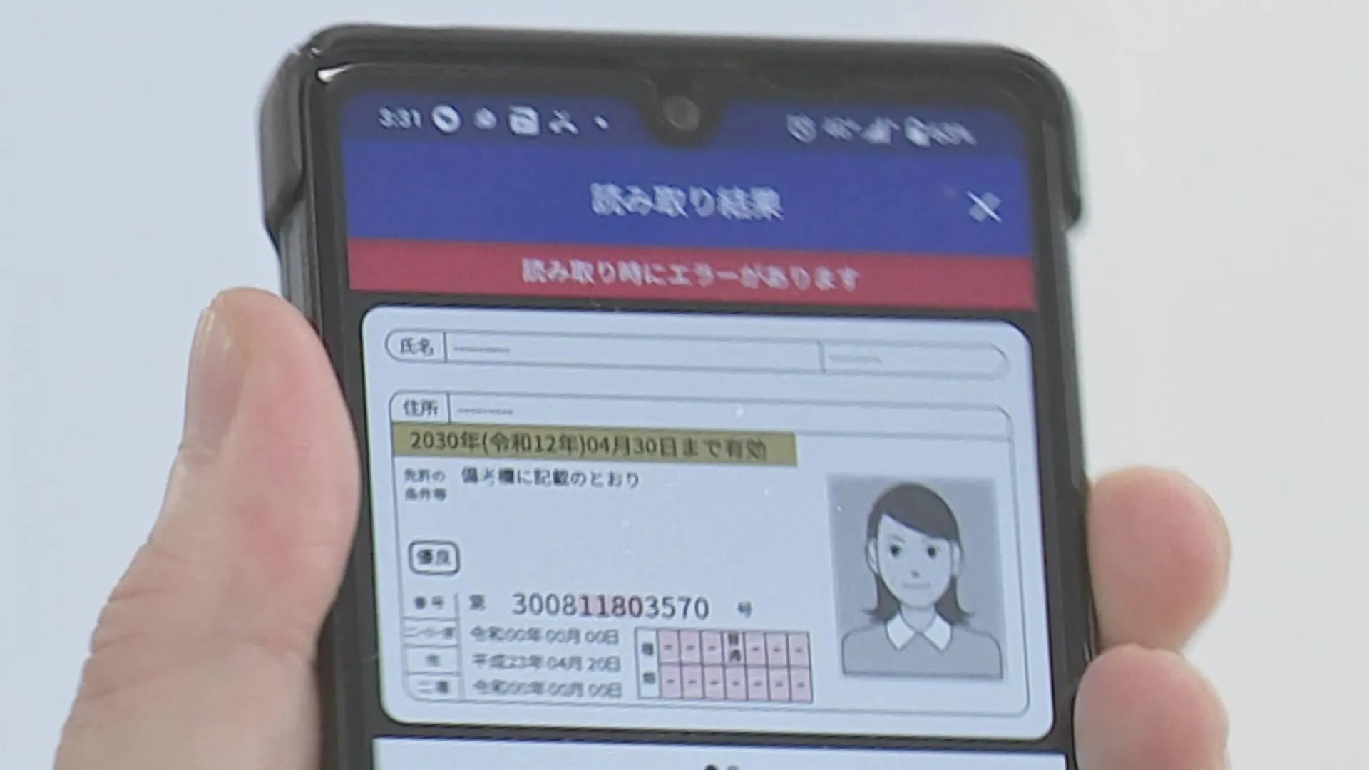 【速報】「マイナ免許証読み取りアプリ」の一部に不具合　スマホアプリはすでに修正　きょうから運用開始のマイナ免許証　警察庁