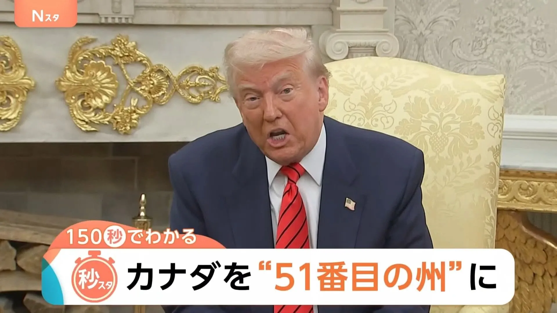 カーニー首相「カナダは売り物ではない」トランプ大統領の“カナダが51番目の州になるべき”との主張に【Nスタ解説】