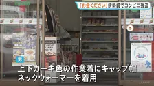 「お金をください」群馬・伊勢崎市のコンビニに男が押し入り…現金3万円奪い逃走　強盗事件として捜査