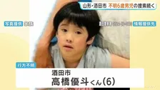 6歳男児の捜索続く　高橋優斗くんが今月5日から行方不明　身長約120センチ　スパイダーマン柄のつなぎを着ている