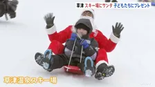 空飛ぶサンタクロースからのクリスマスプレゼント　子どもたちからは笑顔あふれる　群馬・草津温泉スキー場