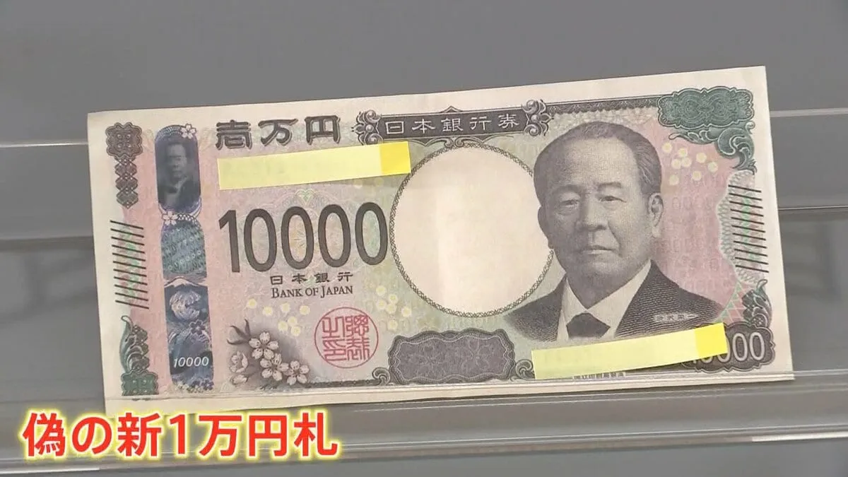 急増するニセ札　去年発見枚数が増加 前年の約4倍に　約65年前には“戦後最大のニセ札事件”も発生