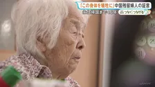 トウモロコシ20キロの代わりに結婚　敗戦後の旧満州に取り残された「中国残留婦人」“自らの意思で残った”とされ遅れた支援