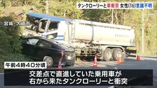 乗用車とタンクローリーが衝突　乗用車に乗っていた15歳から19歳の男女5人病院搬送 うち1人が意識不明の重体　宮城・大崎市