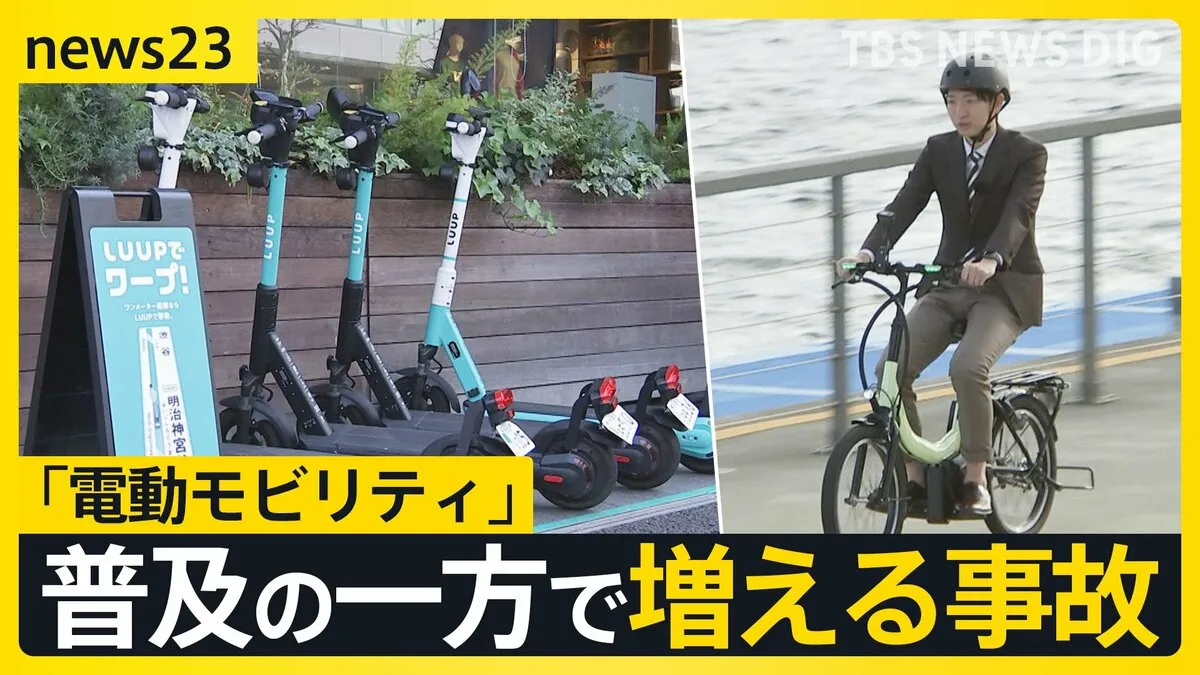 “漕がない自転車”も登場…「電動モビリティ」普及で高まる利便性　一方で増える事故　“終電逃して利用”も？一定数占める飲酒運転【news23】